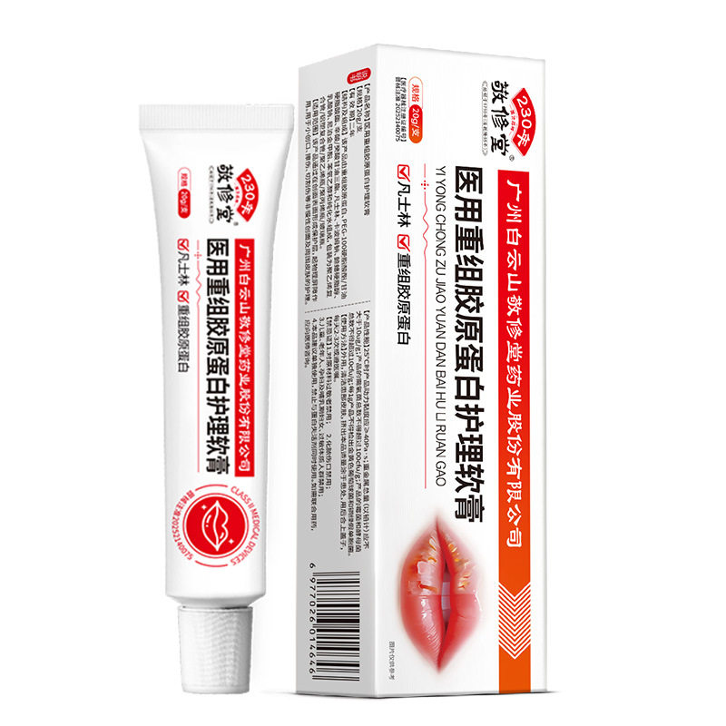 敬修堂医用重组胶原蛋白护理软膏小创口擦伤创面皮肤护理旗舰店TA