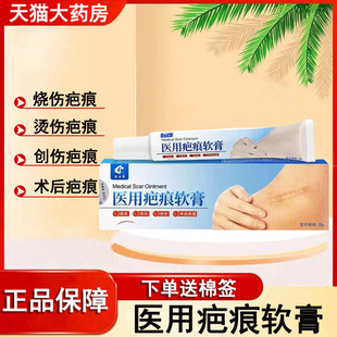 奇力康医用疤痕软膏创伤烧烫伤术后疤痕膏大药房旗舰店正品