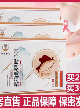 御世杏林穴位贴敷治疗贴