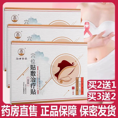 御世杏林穴位贴敷治疗贴