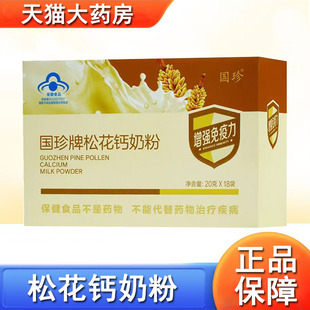 国珍牌松花钙奶粉增强免疫力官方旗舰店正品mf