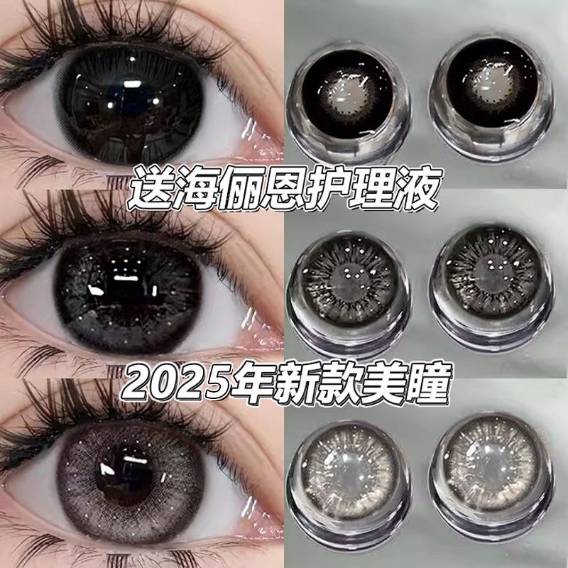 买一副送一副，再送护理液+美瞳盒