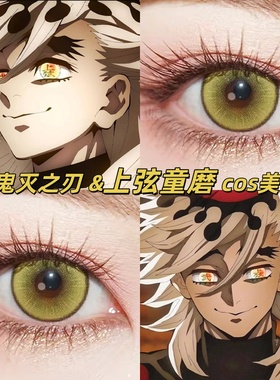 鬼灭之刃上弦童磨cos美瞳日半年抛大直径萤火碟黄色显色动漫展gt