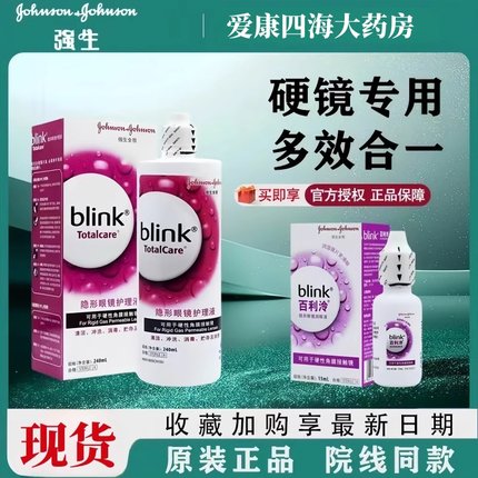 强生百利泠全视blink护理液角膜塑性百利冷润眼液隐形眼镜OK镜TF