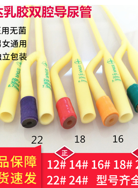 事达一次性使用无菌导尿管双腔标准型12Fr/14Fr/16Fr/18Fr成人CZ