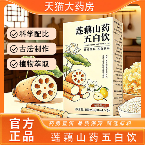 莲藕山药五白饮米浆饮儿童饮料生津润燥早餐铁棍山药粉代餐正品TZ
