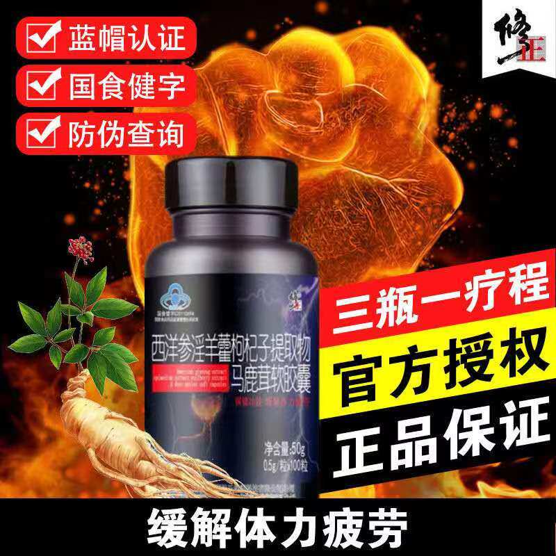 修正百合康牌西洋参淫羊藿马鹿茸软胶囊90粒枸杞子体力疲劳温和VX