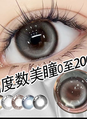 高度数美瞳隐形近视眼镜1片年抛1000度1200度850度2000度等TF