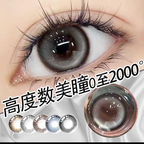 高度数美瞳隐形近视眼镜1片年抛1000度1200度850度2000度等TF