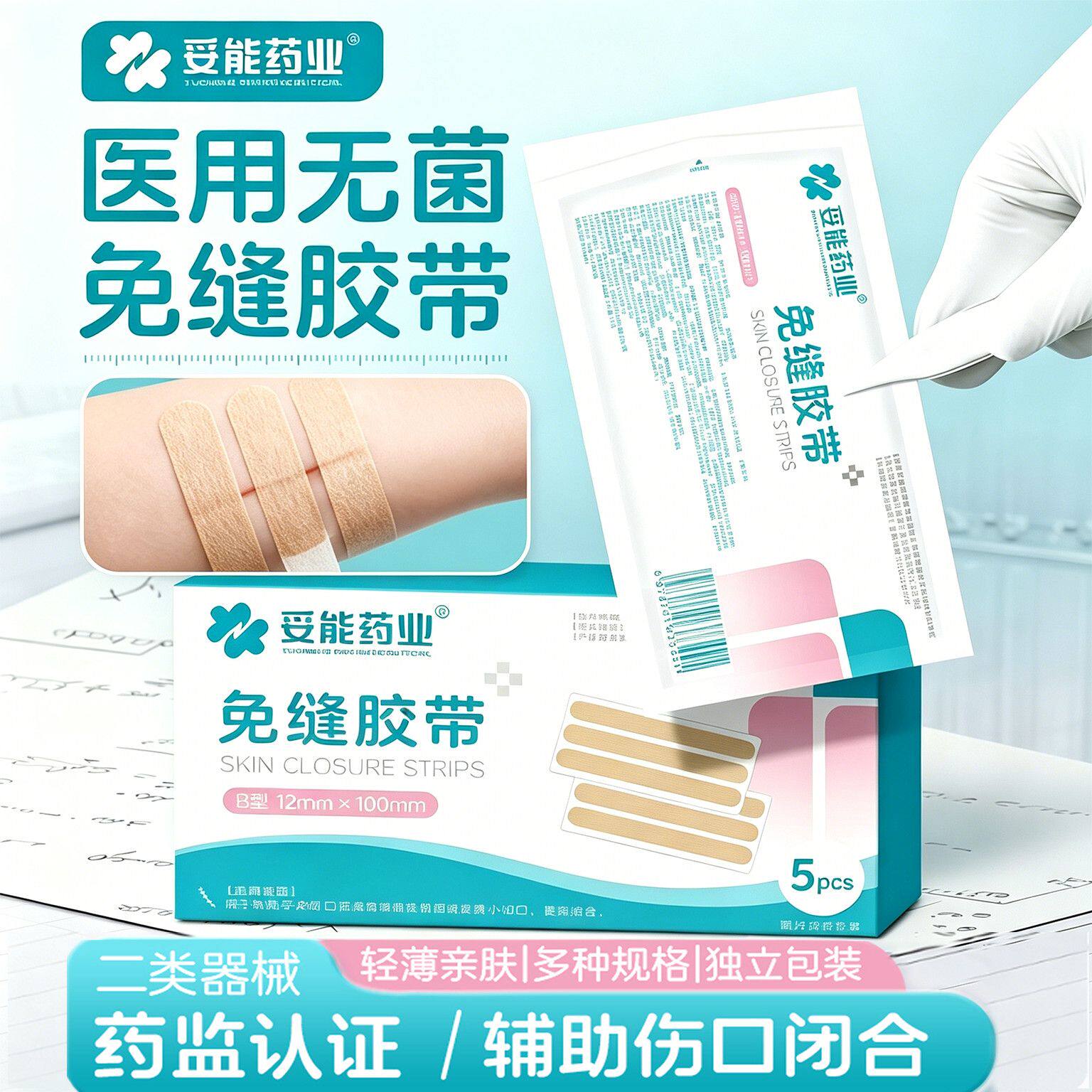 免缝胶带医用减张贴皮肤伤口创面拉合贴手术切口闭合胶布贴YL