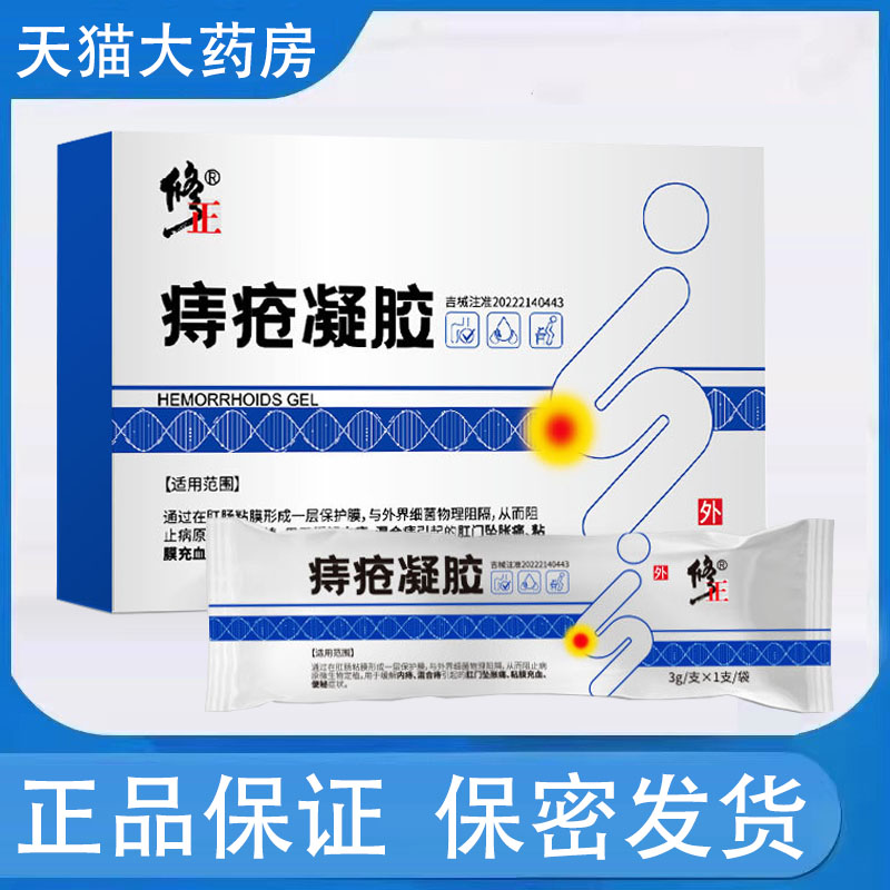 修正痔疮凝胶药房直售