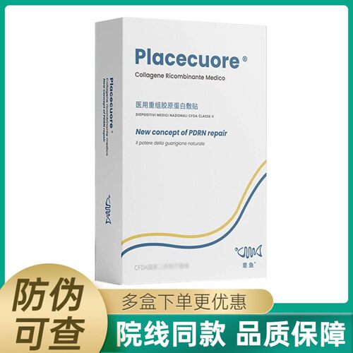 铂金三文鱼医用重组胶原敷贴