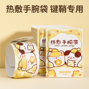 手腕热敷贴艾灸护腕手腱鞘腕带护关节暖手贴蒸汽发热保暖EWAMU