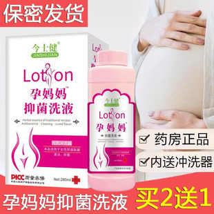 今士健孕妈妈抑菌洗液正品妇科女性私处护理内外阴冲洗清洁液9tk