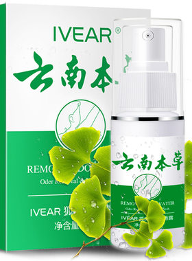 云南本草狐臭半月清香体露非香水