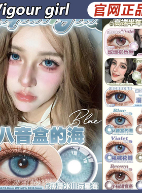 vigourgirl美瞳泛灵少女腐草为萤镜面琉璃佛罗伦萨启明星ZH女TF