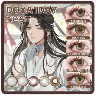 金棕色美瞳cos日抛平泽唯星熊傀影园奈奈生耀云鹰飞将谢怜吴邪JA