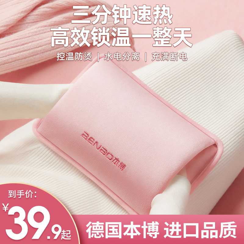 德国本博热水袋充电暖水袋电暖手宝热暖宝宝保暖热敷防爆2025新款
