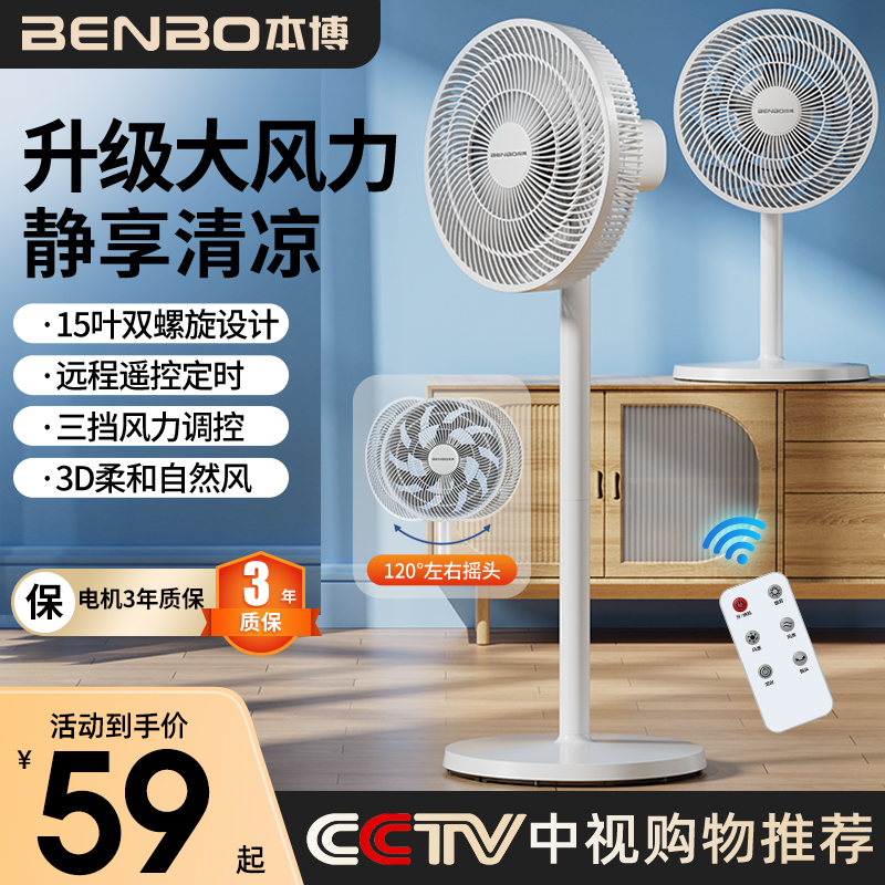 德国本博电风扇落地扇家用静音小型台式电扇强力卧室办公室摇头扇