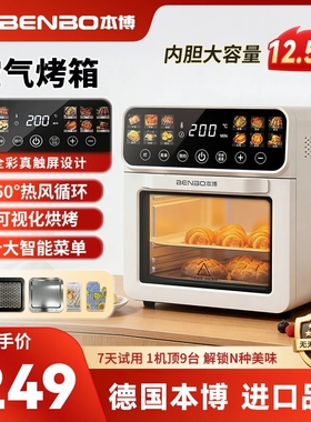 BENBO/本博多功能大容量炸烤一体全触屏空气炸锅电烤箱空炸一体