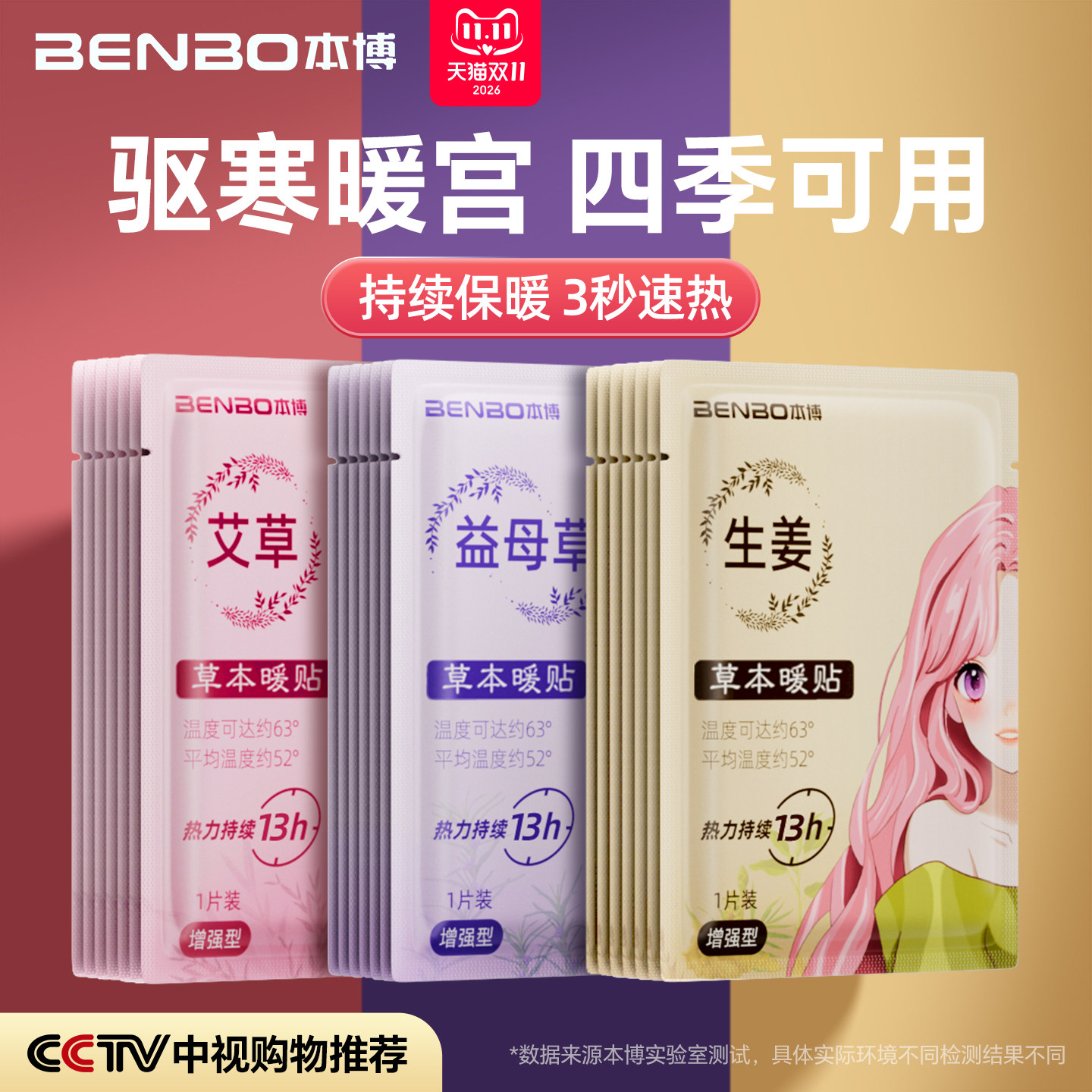 德国本博暖宝宝暖贴暖宫热敷贴