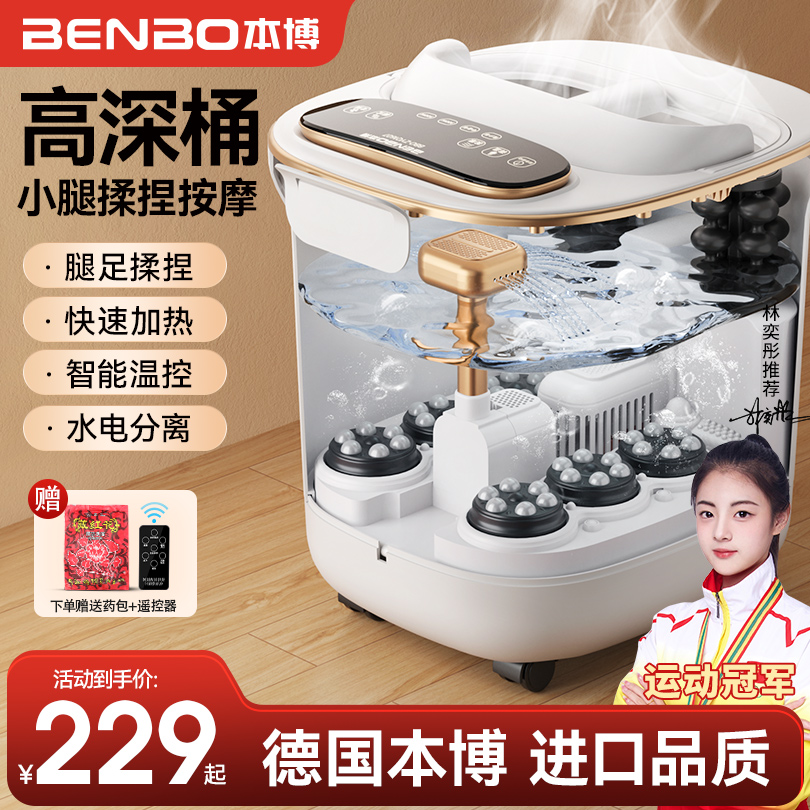 德国本博恒温全自动按摩泡脚桶