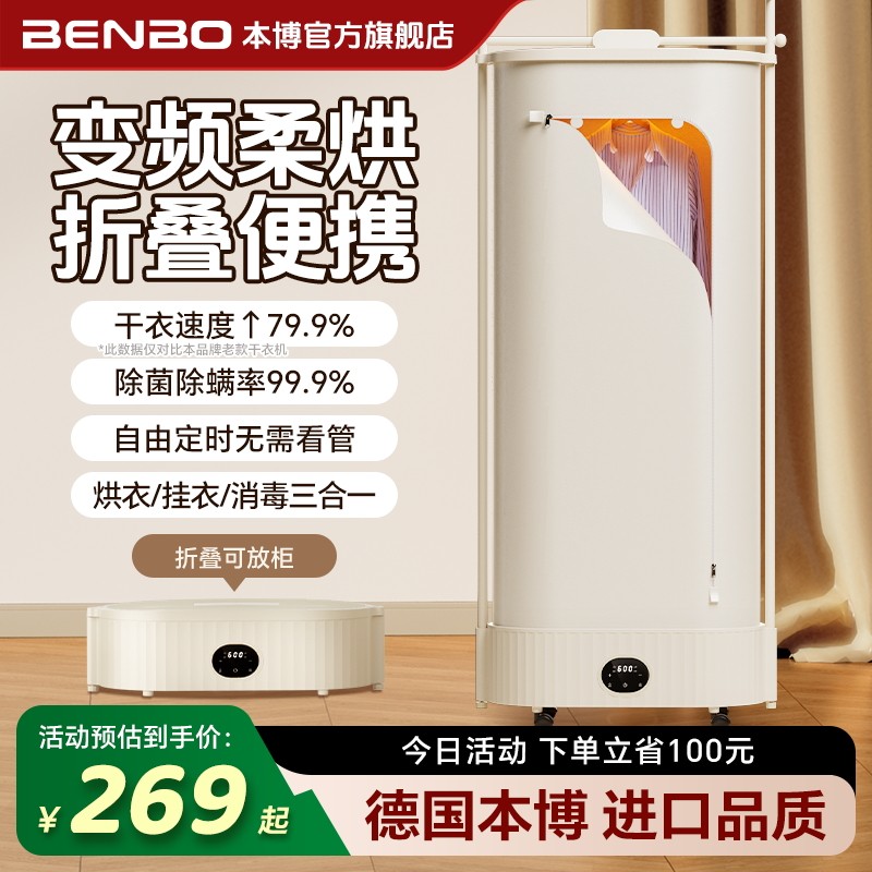 德国本博烘干机干衣机家用烘衣服杀菌2025新款烘衣风干机小型婴儿