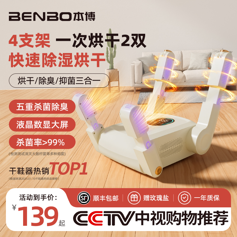 德国本博烘鞋器干鞋器专业除臭杀菌烘干机家用哄鞋子烤鞋暖鞋神器