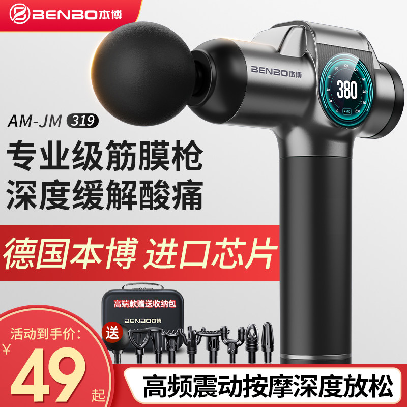 德国本博筋膜枪肌肉按摩器男士专用肌肉按摩枪筋膜枪专业级颈膜枪,个人护理/保健/按摩器材,按摩枪,淘宝优惠券,粉丝福利购,淘宝优惠卷