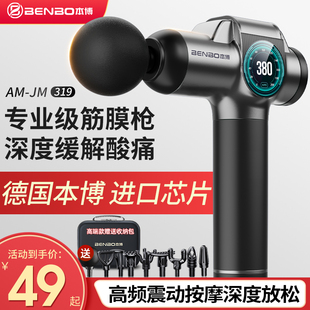 德国本博筋膜枪肌肉按摩器男士专用肌肉按摩枪筋膜枪专业级颈膜枪