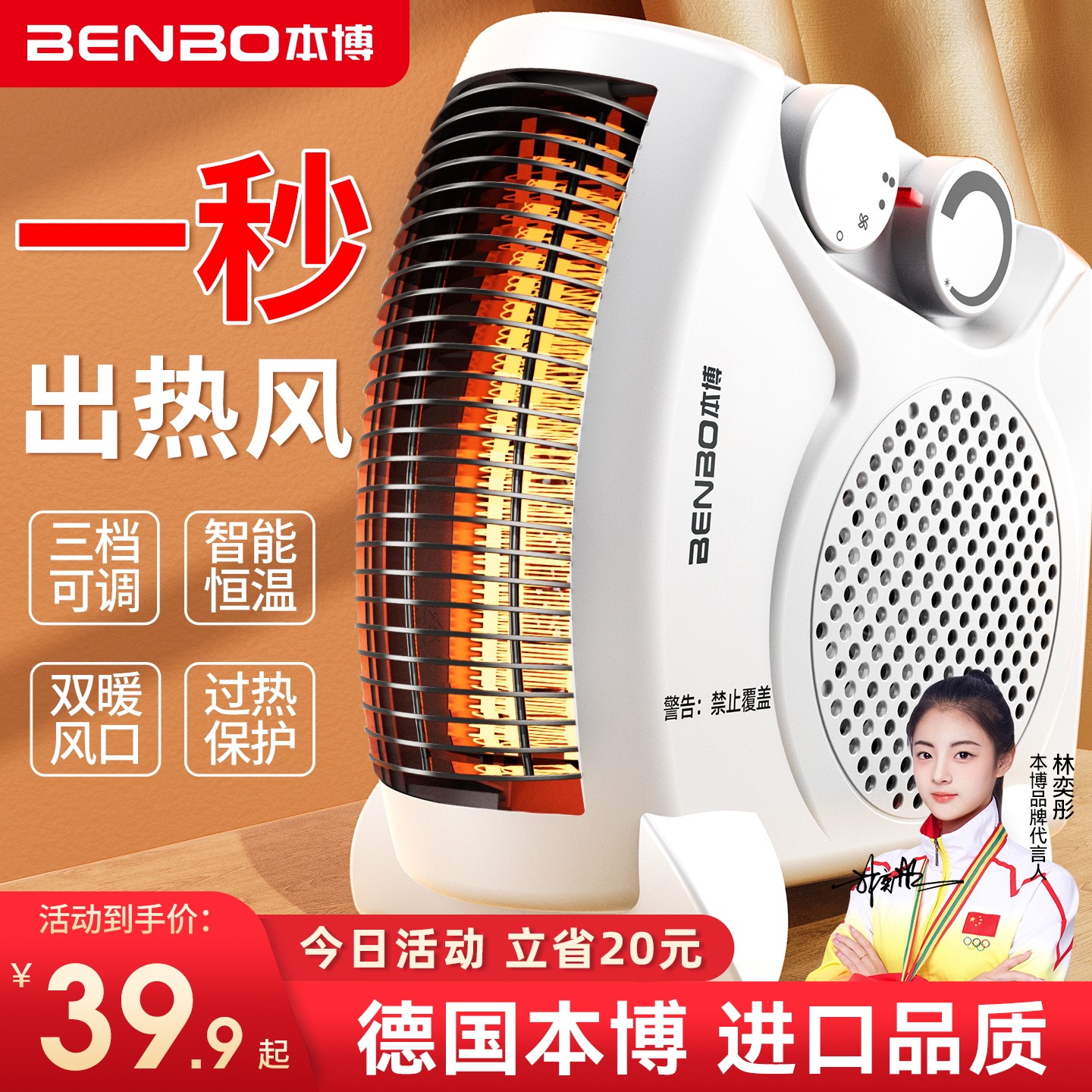 德国本博取暖器暖风机家用电暖气小太阳烤火炉2026新款室内热风机