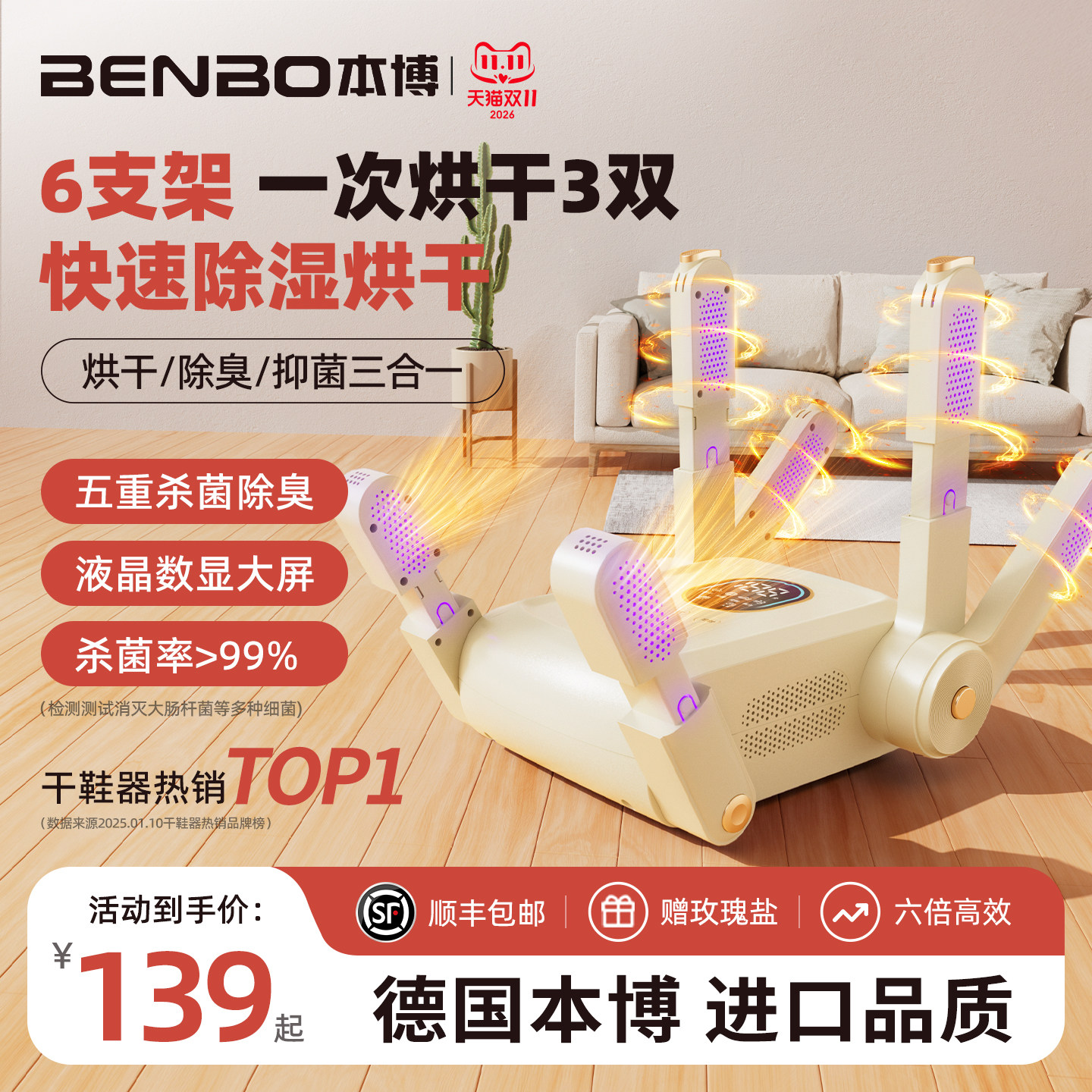 德国本博烘鞋器干鞋器除臭杀菌鞋子烘干鞋机2026新款烤鞋烘鞋神器