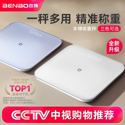 德国本博体重秤智能体脂称精准家用减肥专用电子称人体称2025新款