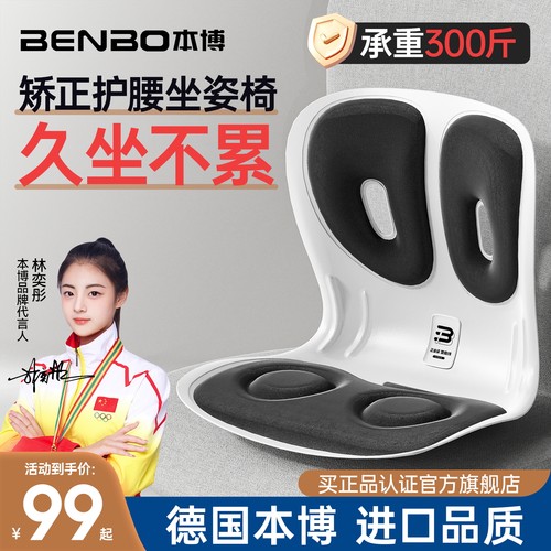 德国本博人体工学护腰坐垫防驼背