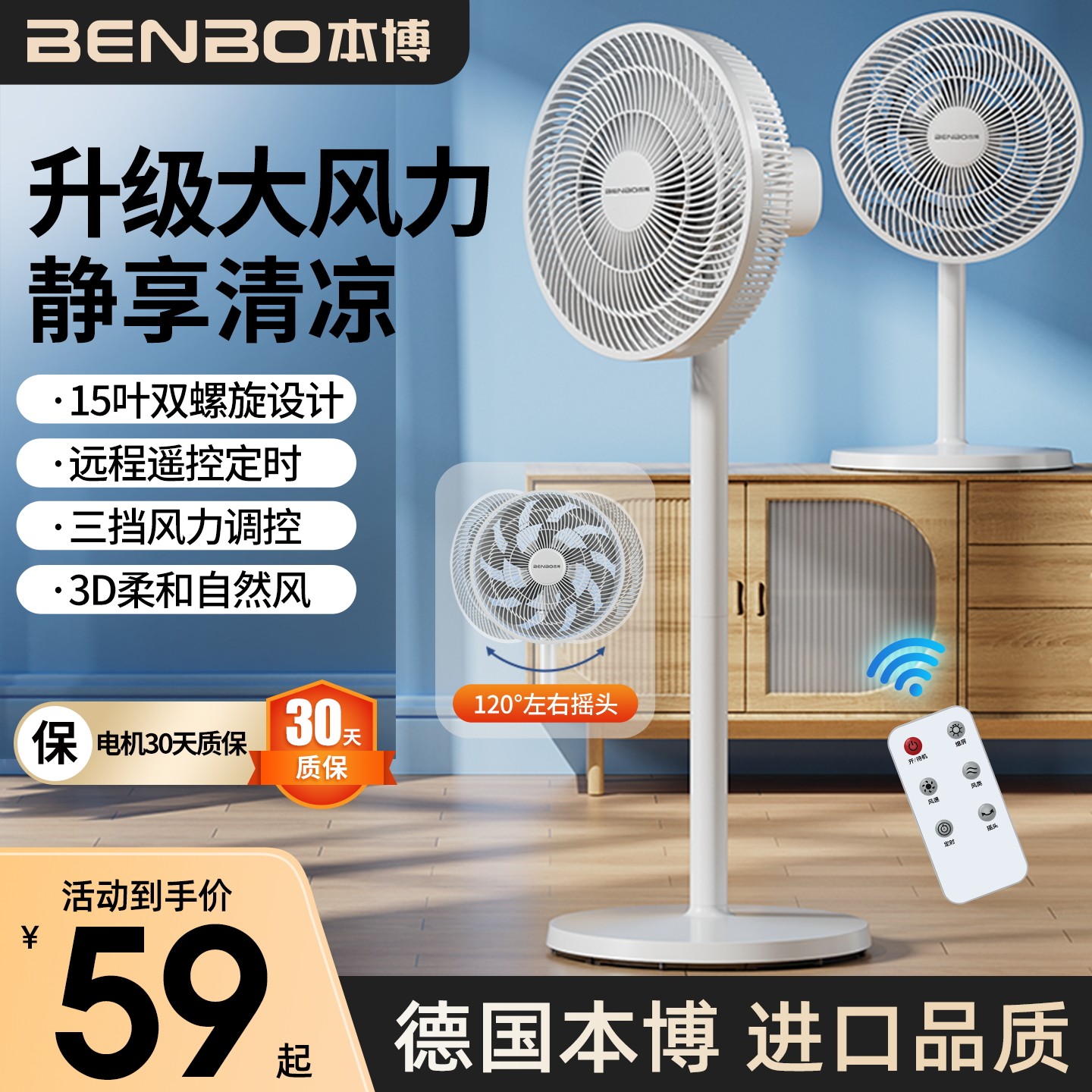 德国本博电风扇家用大风力落地扇图片