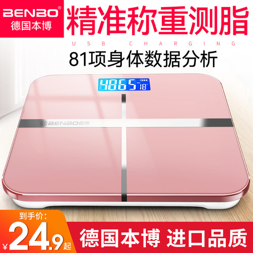 德国本博电子体重秤家用体脂秤
