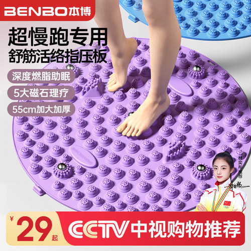 德国本博指压板超慢跑足底按摩垫软硅胶原地脚踩款疏通经络趾压板