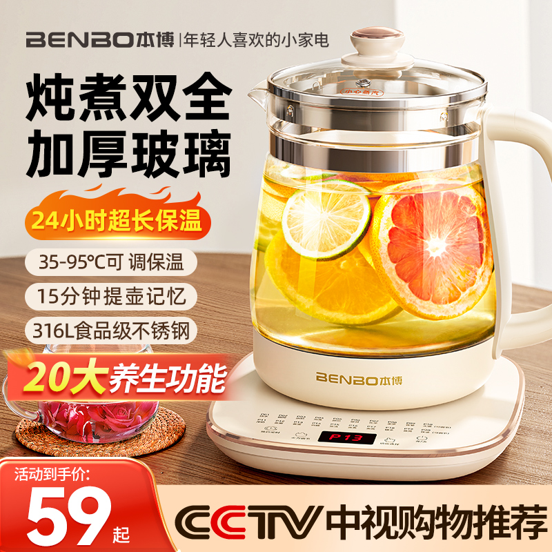 德国本博养生壶办公室小型家用炖煮一体玻璃煮茶器2025新款烧水壶