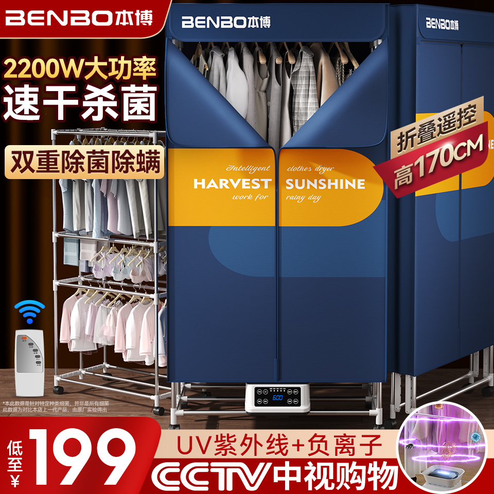 德国本博烘干机家用烘衣服干衣机小型全自动风干机哄干衣服机折叠