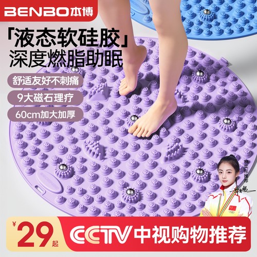 德国本博液态硅胶指压板燃脂助眠