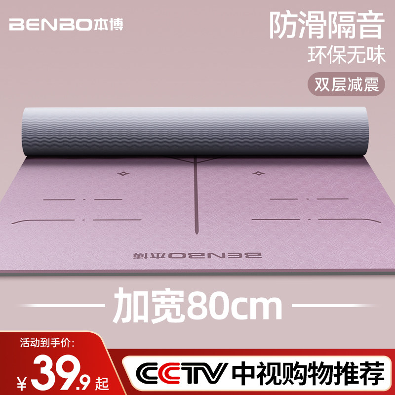 德国本博瑜伽垫健身垫家用垫子地垫加厚减震静音2025新款专业防滑