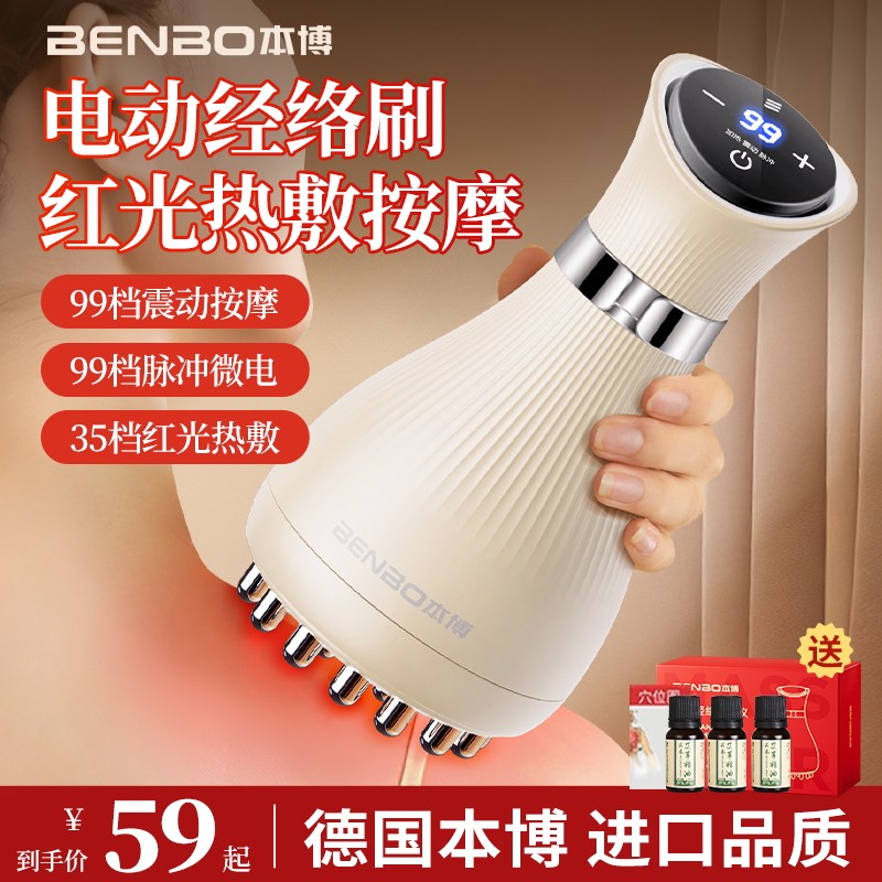 德国本博电动经络刷按摩全身通用肩颈疏通刮痧器揉腹仪背肚子神器