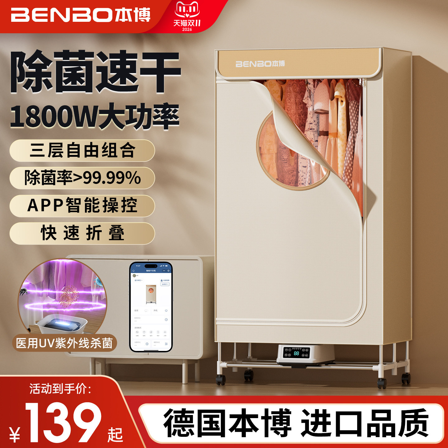 德国本博烘干机干衣机家用小型2026新款烘衣柜风干机烘衣服可折叠