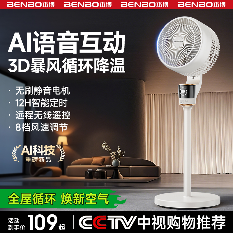 德国本博空气循环扇智能语音电风扇家用静音台立两用扇新款落地扇