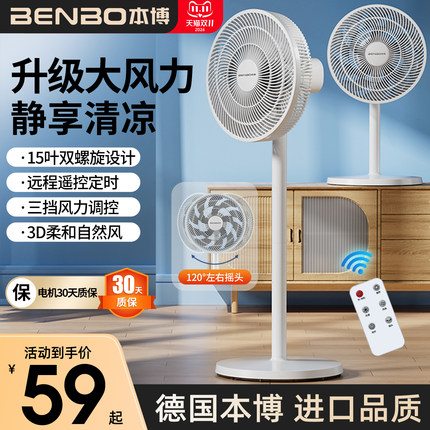 德国本博电风扇落地扇家用轻音小型台式电扇强力卧室办公室摇头扇