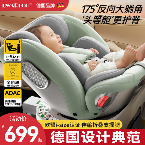 德国DWARFOO儿童安全座椅汽车用婴儿宝宝车载360度旋转便携式座椅