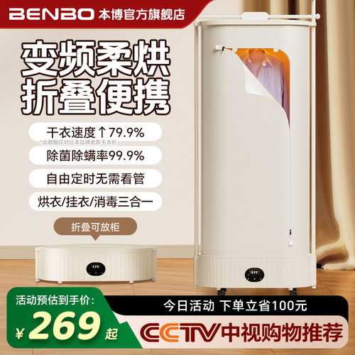 德国本博干衣烘干机2025新款家用