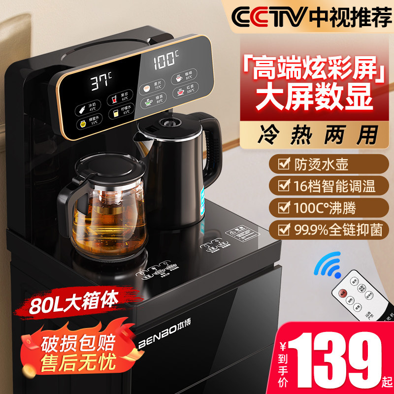 德国本博茶吧机2023新款家用水桶下置全自动智能办公室立式饮水机
