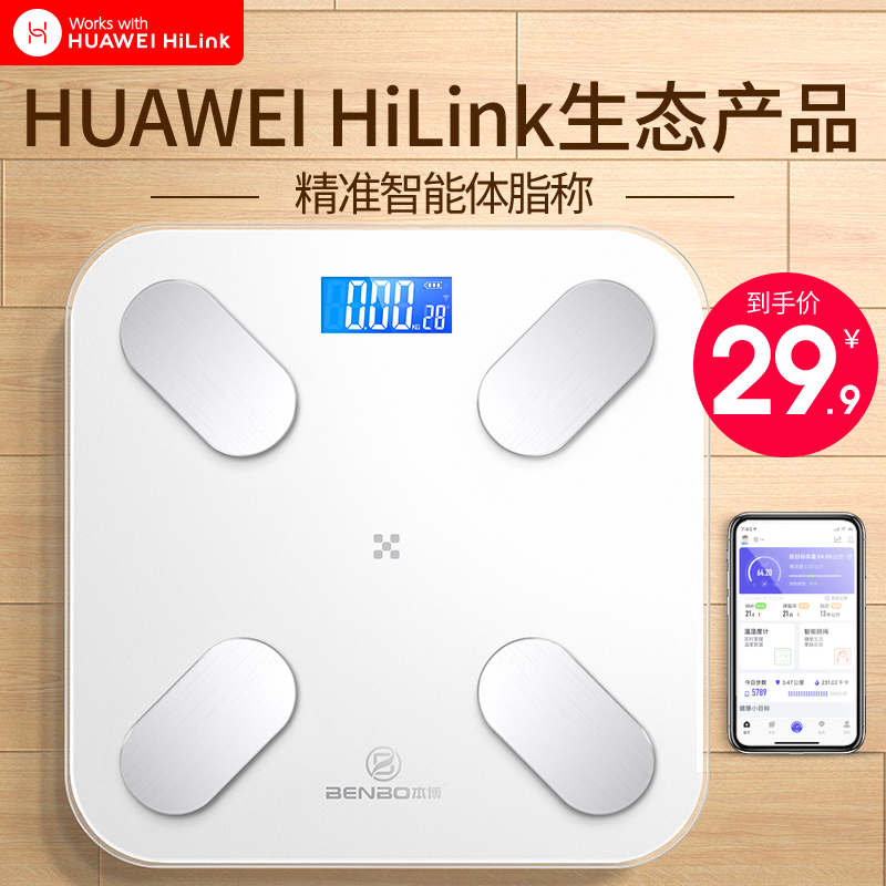 电子称体重秤家用精准的充电人体智能体脂小型支持HUAWEI HiLink