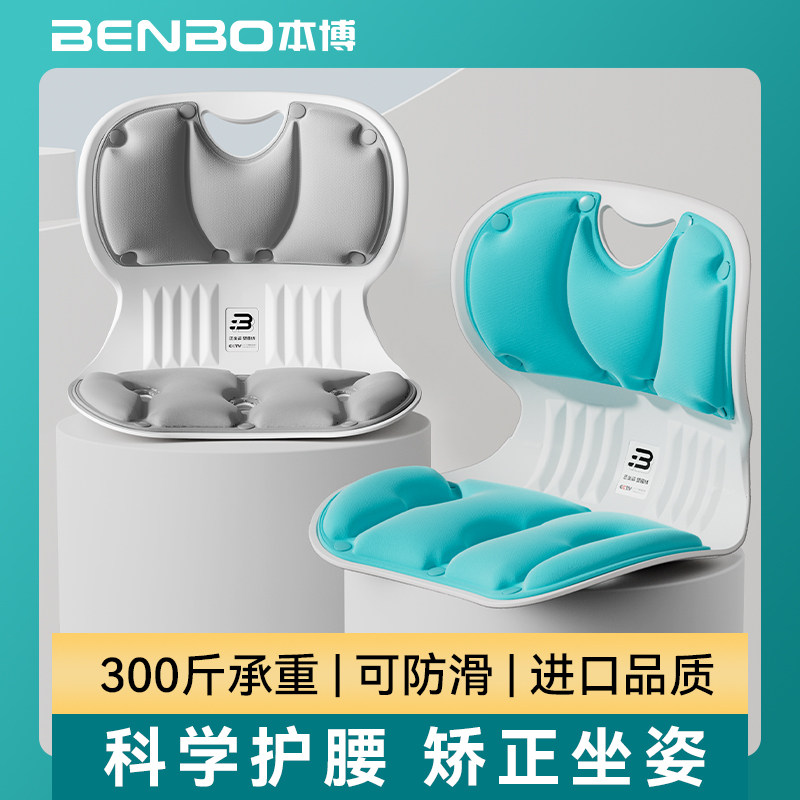 【明星同款】本博人体工学护腰坐垫坐姿矫正椅办公室腰靠背靠座椅